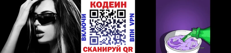 что такое наркотик  Ачхой-Мартан  Codein Purple Drank 